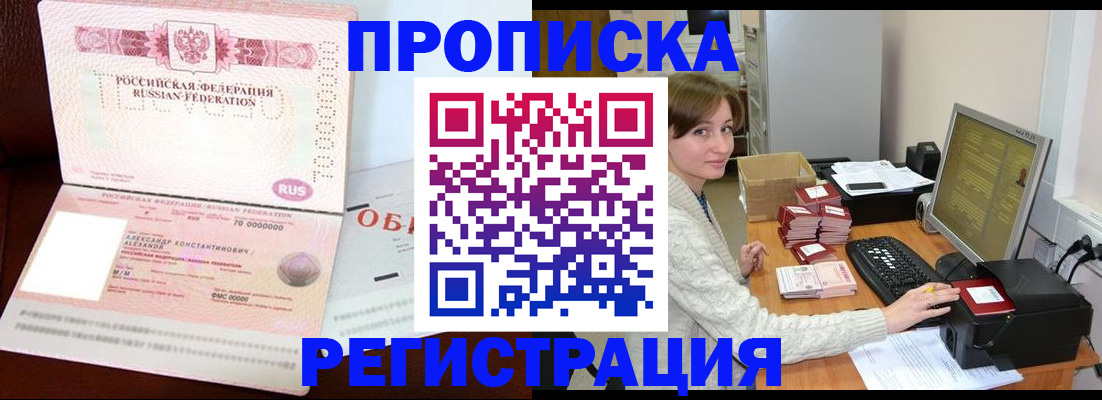 прописка регистрация в Партизанске
