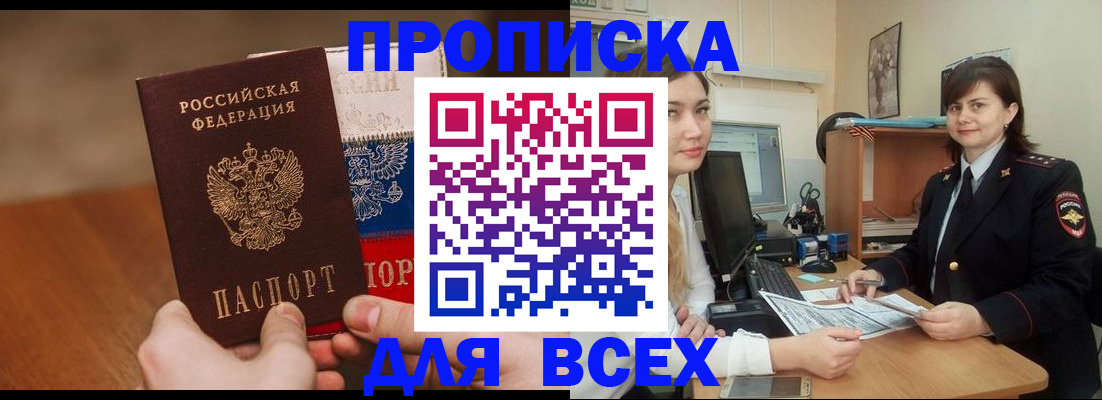 прописка гарантия в Партизанске