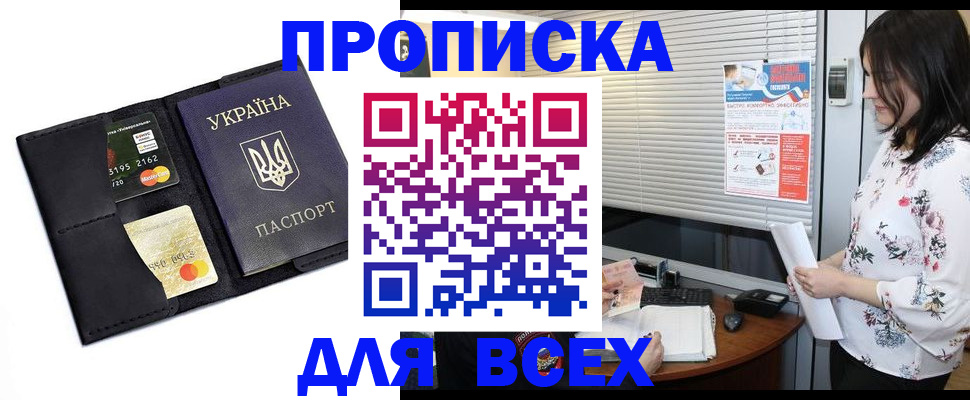 прописка для работы в Партизанске