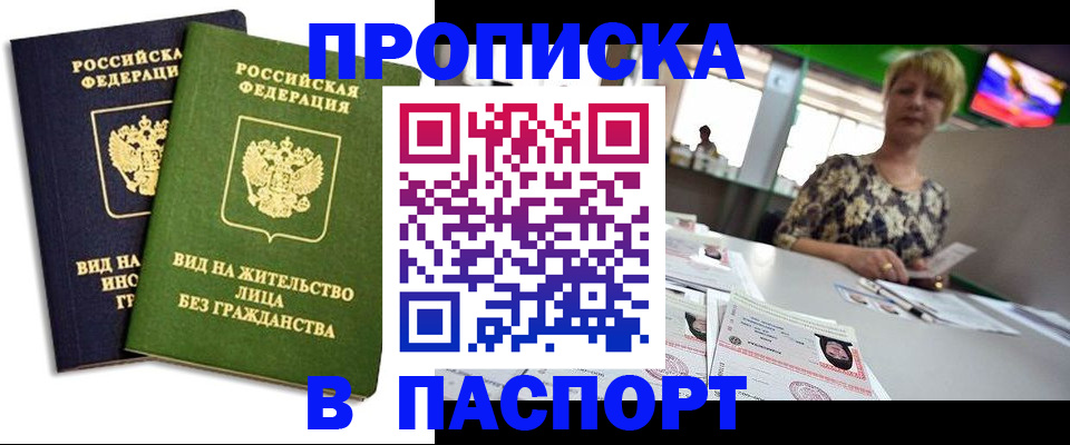 временная регистрация законно в Партизанске
