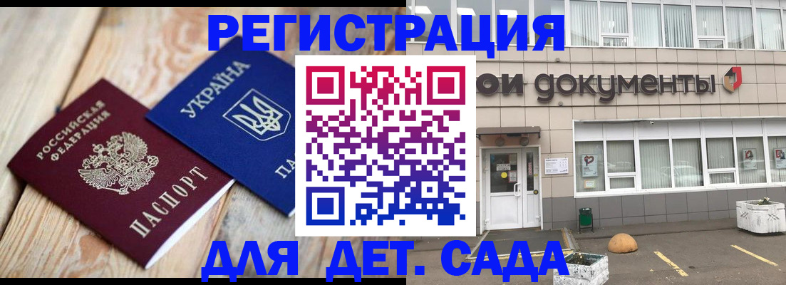 временная прописка в Партизанске